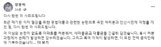 출처: 양문석 후보 SNS
