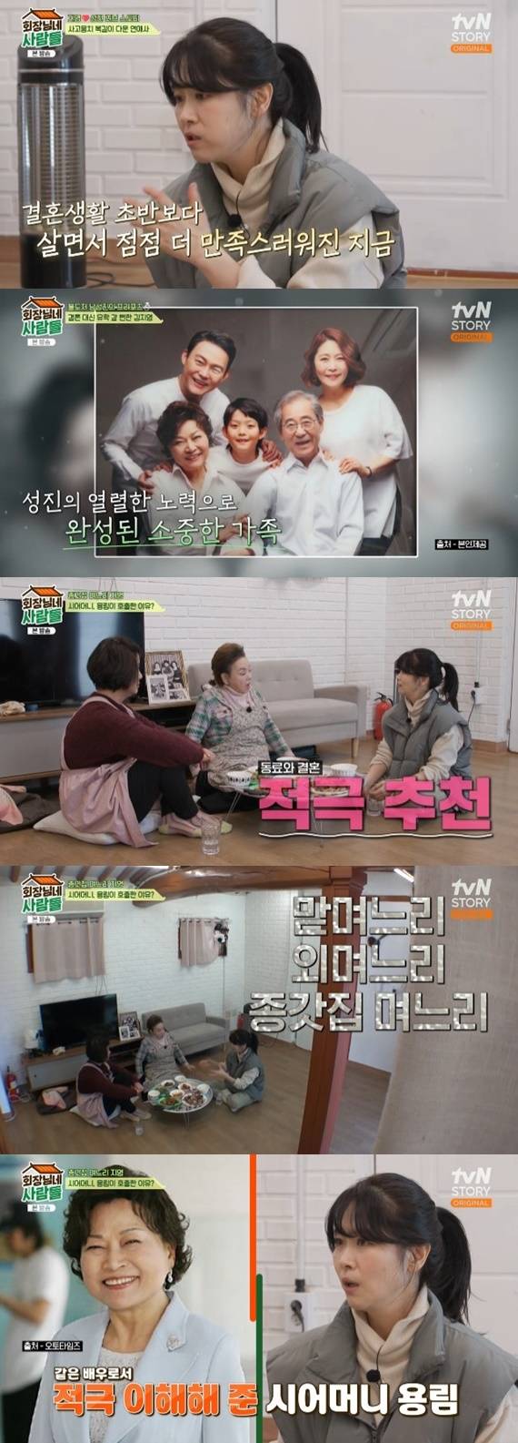 tvN STORY '회장님네 사람들' 캡처