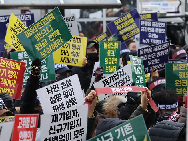 홍콩H지수 주가연계증권(ELS) 피해자모임이 지난 1월 19일 오후 서울 영등포구 여의도 금융감독원 앞에서 손팻말을 들고 보상을 촉구하고 있다. /뉴스1