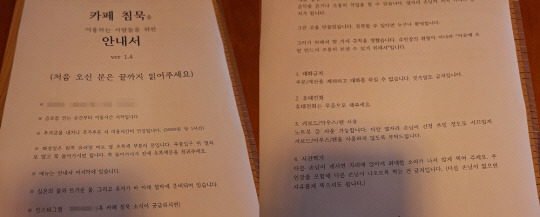 지난달 29일 방문한 서울 서대문구의 카페 침묵. 카페 방문자에게 에티켓이 적힌 안내서를 제공하고 있다.<박상길 기자>