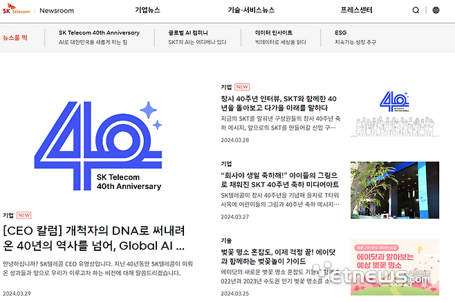 SK텔레콤-뉴스룸 메인화면 및 콘텐츠