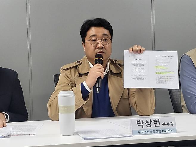 1일 서울 여의도 언론노조 KBS본부 사무실에서 개최된 'KBS 장악·파괴 문건 진실규명 촉구 및 관계자 처벌' 긴급 기자회견에서 박상현 언론노조 KBS본부장이 <위기는 곧 기회다> 문건을 들고 내용에 대해 설명하고 있다. /박지은 기자