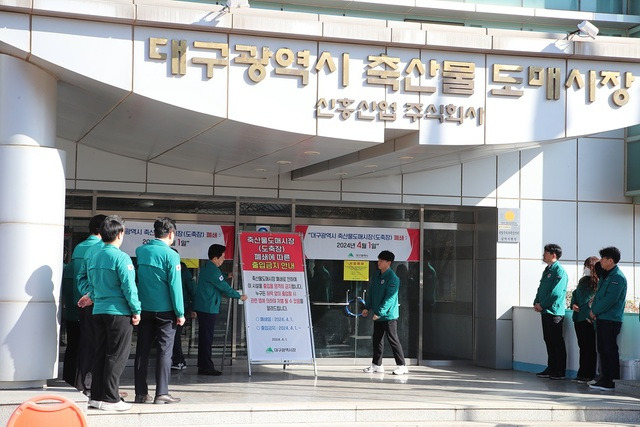 대구시 관계자들이 1일 대구시축산물도매시장에 폐쇄를 알리는 안내판을 설치하고 있다. 대구시 제공