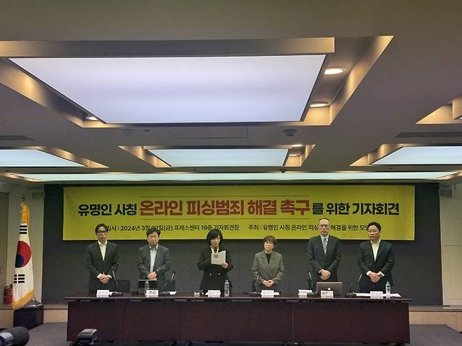 방송인 황현희(왼쪽부터), 송은이, 존리 전 메리츠자산운용 대표, 김미경 강사, 주진형 전 한화투자증권 대표, 한상준 법무법인 대건 변호사가 22일 서울 중구 프레스센터에서 ‘유명인 사칭 온라인 피싱 범죄 해결 촉구를 위한 기자회견’을 열고 성명문을 발표하고 있다. [정호준 기자]