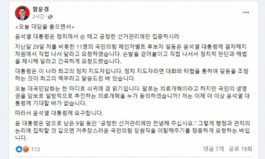 함운경 후보 페이스북