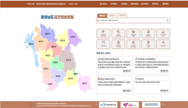새로운 '충남도 공간정보 포털' 메인화면