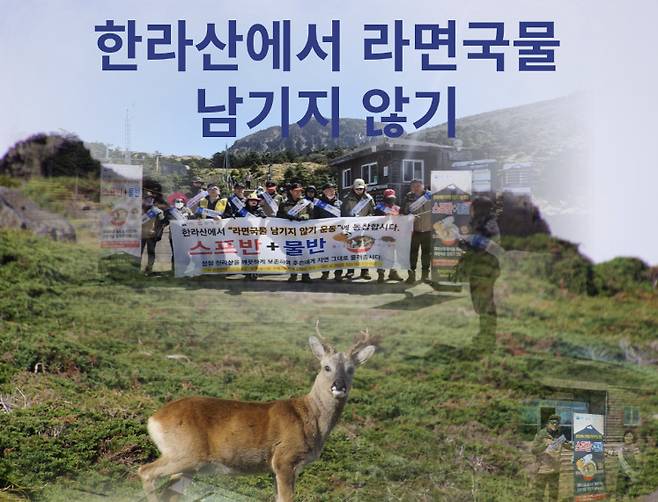 [한라산국립공원 SNS 캡쳐]