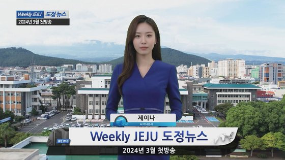 제주도청에서 도입한 가상인간 아나운서 제이나 [제주도청 제공]