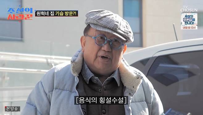 TV조선 ‘조선의 사랑꾼’ 캡처