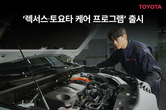 한국토요타자동차 제공