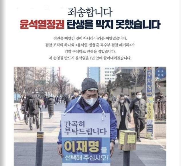 재판부의 보석 기각으로 옥중 총선을 치러야 하는 송영길 소나무당 대표 온라인 공보물 첫 페이지에 지난 대선 직전 ‘망치 테러’에도 더불어민주당 후보인 이재명 대표를 지원하던 그의 사진이 실렸다. 소나무당 제공