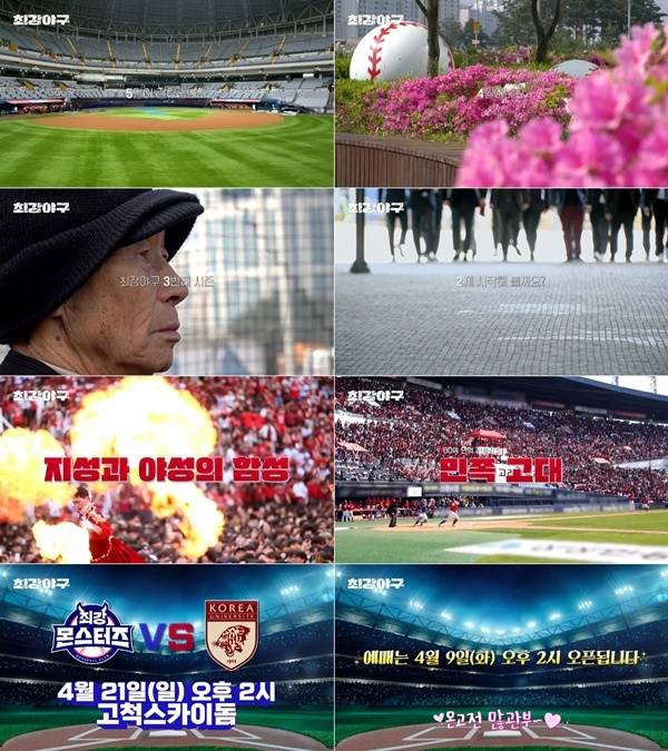 ‘최강야구’. 사진 ㅣJTBC