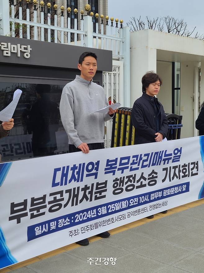 대체복무요원 장길완씨(왼쪽)가 지난 3월 25일 정부서울청사 앞에서 기자회견을 열고 법무부의 ‘대체역 복무관리 매뉴얼’ 부분 공개 결정에 불복해 행정소송을 제기한다고 밝혔다. 정희완 기자