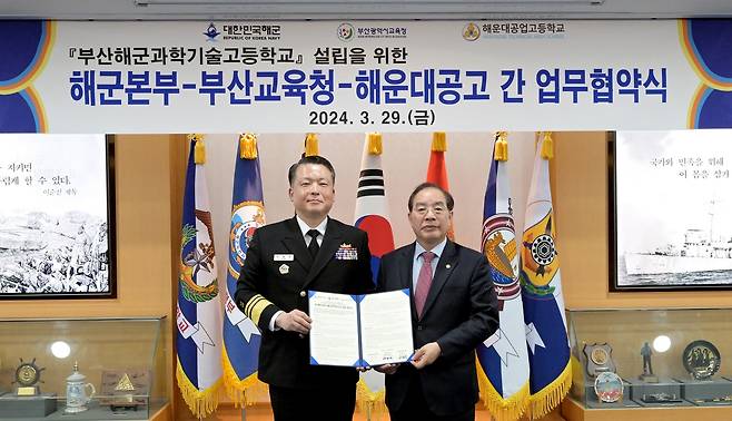 부산교육청·해군본부, 협약형 특성화고 설립 협약 [부산시교육청 제공]