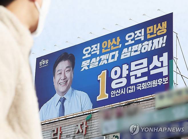 더불어민주당 양문석 후보 선거사무소 (안산=연합뉴스) 홍기원 기자 = 31일 제22대 국회의원선거 안산갑에 출마한 더불어민주당 양문석 후보 선거사무소 모습. 2024.3.31 xanadu@yna.co.kr