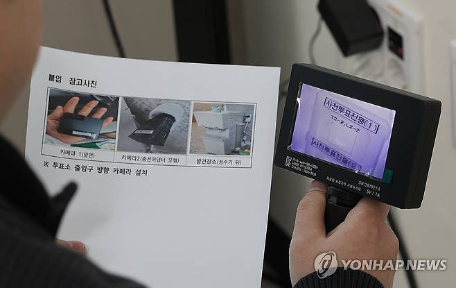 사전투표소 '몰래카메라' 점검 (대구=연합뉴스) 윤관식 기자 = 29일 사전투표소 설치 장소인 대구 달서구 유천동 행정복지센터에서 구청 선거업무 담당자가 실제 사전투표소에 설치됐던 불법 카메라 사진을 참고하며 불법 카메라 점검을 하고 있다. 2024.3.29 psik@yna.co.kr