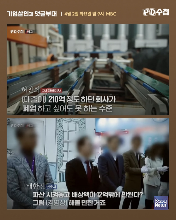 MBC PD수첩, 2일 밤 9시 방송..유아매트 업계1위 업체 무너뜨린 '댓글부대' 실체 밝힌다. ⓒMBC