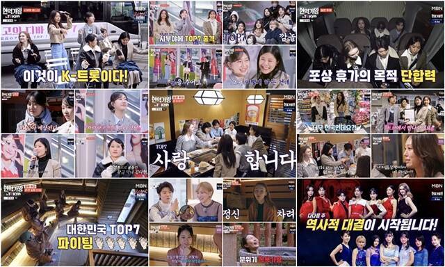 19일 방송된 MBN 예능프로그램 '현역가왕 in TOKYO'에는 '현역가왕' 톱7이 일본 시부야에서 버스킹을 하며 K트로트를 알리는 모습이 담겼다. /MBN 방송화면 캡처