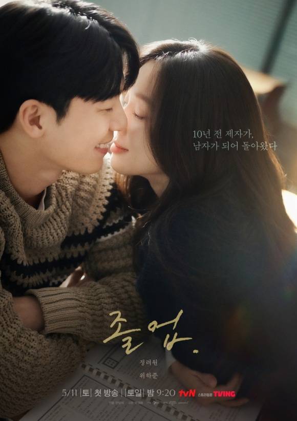 배우 정려원과 위하준의 tvN 새 토일드라마 '졸업'이 두 사람의 포스터를 공개하며 시선을 사로잡았다. /tvN