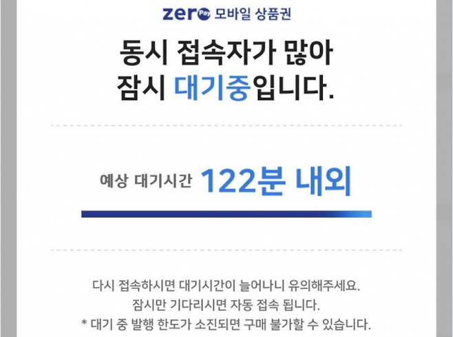 대기시간 120분 접속 폭주…고물가 시대, 농할상품권 '완판 행진'