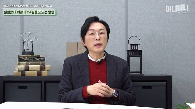 김경필 멘토가 머니머니 시즌2에 출연해 부자가 되기 위해 2030대가 해야할 일에 대해 설명하고 있다./조선일보 머니 캡쳐