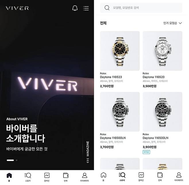 두나무가 운영하는 명품시계 거래 플랫폼 자회사인 바이버. /바이버 홈페이지 캡처