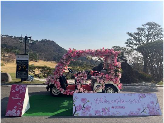 벚꽃카트 포토존.<신라CC 제공>