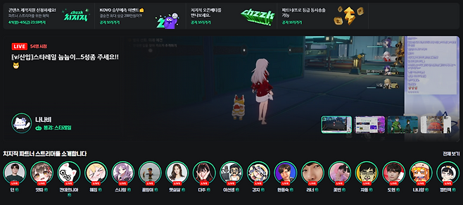치지직 홈페이지 캡처