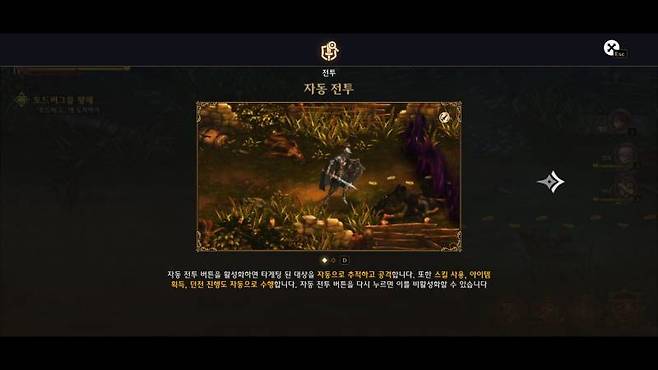 전투 피로도를 낮추기 위한 자동 전투 도입