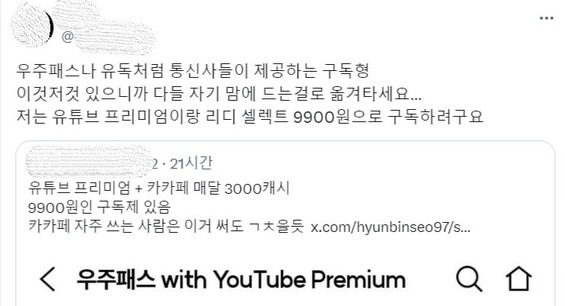 유튜브가 그동안 기존 가격에 이용하던 고객들에게도 요금을 5월16일 이후 71% 인상하겠다고 고지하기 시작하면서, 더 싼 요금제를 찾는 소비자들의 이동이 시작됐다.