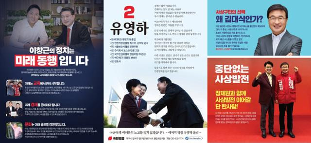 왼쪽부터 이창근(경기 하남을)·유영하(대구 달서갑)·김대식(부산 사상) 국민의힘 후보. 각각 오세훈 서울시장, 박근혜 전 대통령, 장제원 국민의힘 의원과의 연고를 강조했다. 중앙선거관리위원회