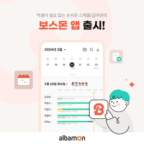 알바몬, ‘보스몬’ 서비스 전용 앱 출시 홍보물. [사진=잡코리아]
