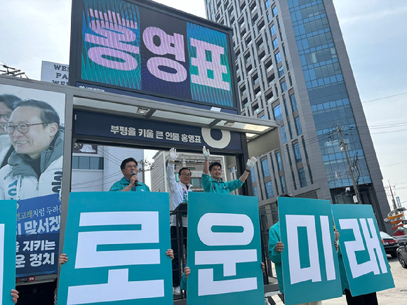 오영환 새로운미래 총괄선거대책위원장(오른쪽부터)과 홍영표 인천 부평을 후보, 박원석 공동선대위원장이 2일 오후 인천 부평에서 '새미래로 올레, 6으로 올래' 점심시간 도보 선거유세를 펼치고 있다. [사진=새로운미래 제공]