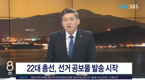 지난달 30일 술을 마신 뒤 생방송 '8뉴스'를 진행한 조창범 JIBS 제주방송 앵커. 사진 8뉴스 방송 캡처