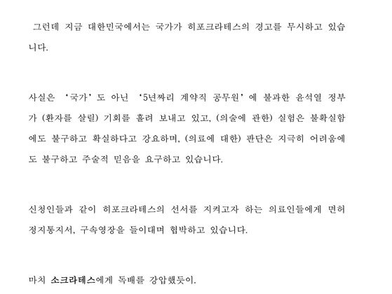 대한의과대학, 의학전문대학원 학생협회가 2일 서울행정법원에 제출한 집행정지 신청서 일부.