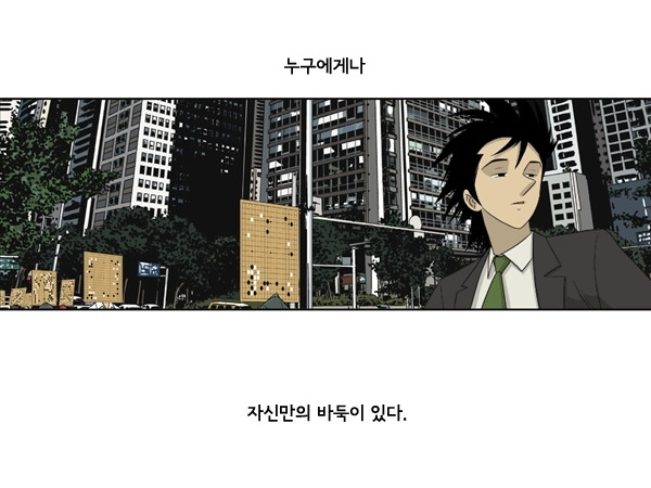 만화가 윤태호가 그린 웹툰 <미생>의 주인공 장그래. ⓒ 윤태호/SUPERCOMIX STUDIO Corp.