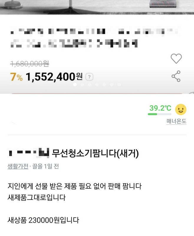 150만원대에 등록된 새 제품을 23만원에 팔겠다는 글 <사진=당근 앱 캡쳐>