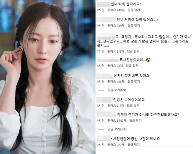 송하윤 인스타그램에 누리꾼들이 해명을 요구하는 댓글을 남긴 모습.