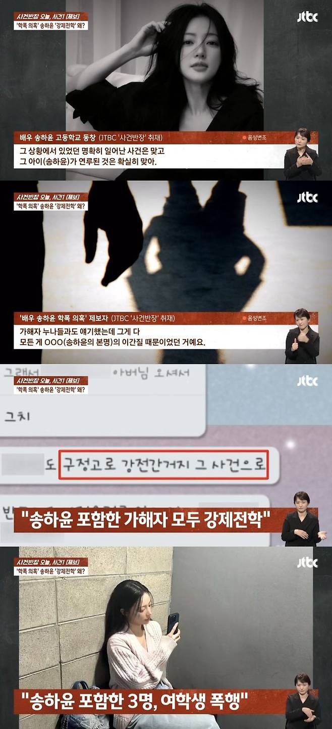 [서울=뉴시스] 2일 오후 JTBC '사건반장'은 송하윤의 학교 폭력 의혹을 후속 보도했다. (사진=JTBC '사건반장' 캡처) 2024.04.02. photo@newsis.com *재판매 및 DB 금지