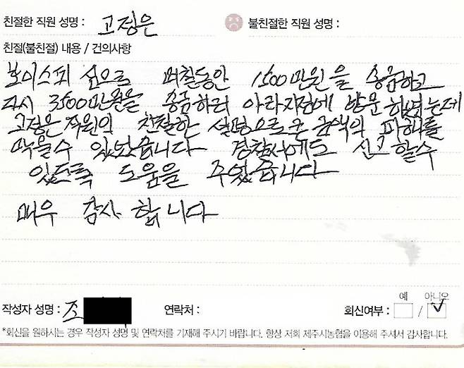 조씨가 보낸 감사 편지. 제주시농협 아라지점 제공