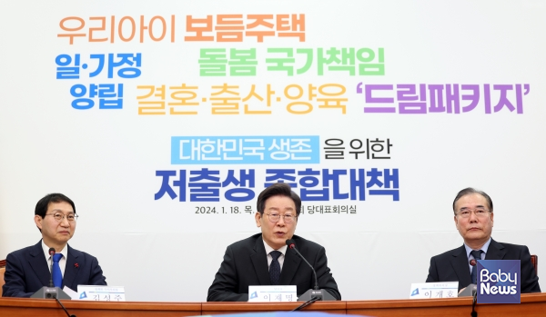 더불어민주당 4.10 총선공약 '저출생 대책'을 발표하는 이재명 더불어민주당 대표. ⓒ더불어민주당