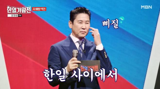 '한일가왕전' 방송화면 캡처