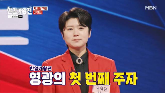 '한일가왕전' 방송화면 캡처