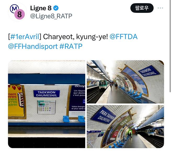 ⓒ RATP 8호선 X