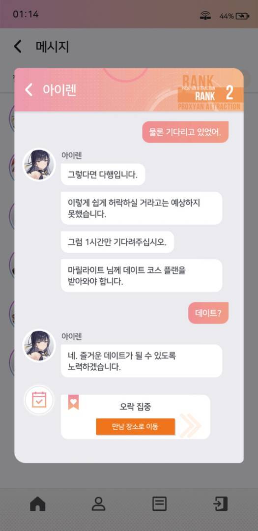 짧은 캐릭터 스토리까지 볼 수 있다