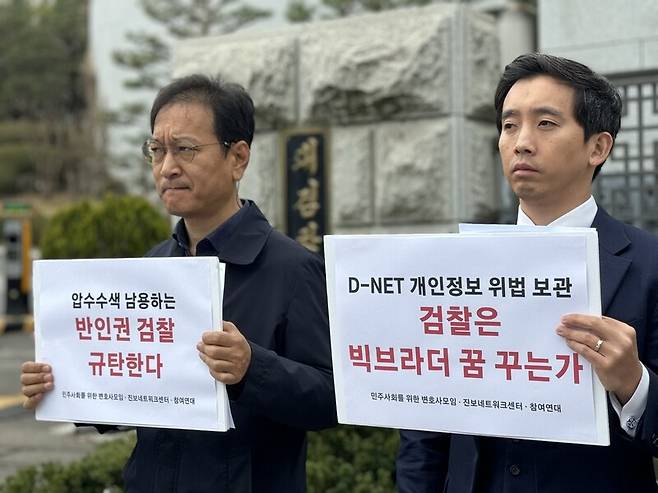 민주사회를위한변호사모임·진보네트워크센터·참여연대가 3일 서울 서초구 대검찰청 앞에서 ‘위법한 영장 외 전자정보 보관 검찰 규탄 기자회견’을 진행하고 있다. 참여연대 제공
