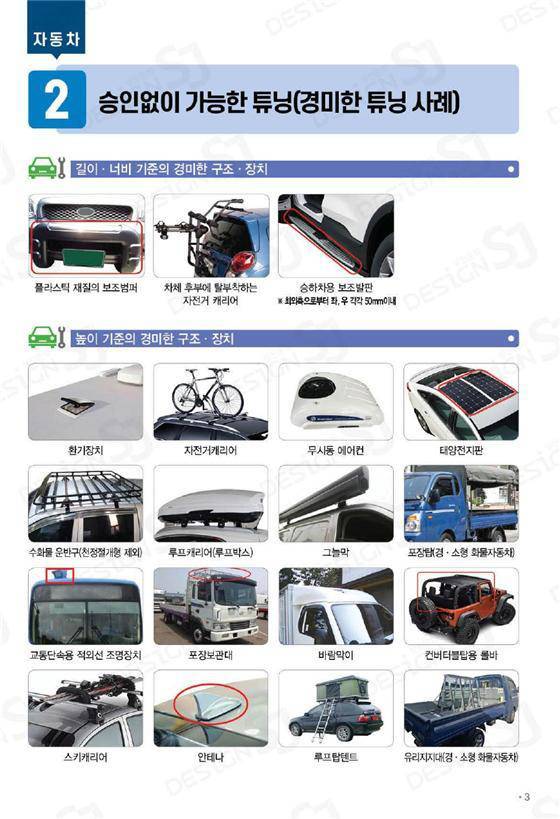 출처=한국교통안전공단