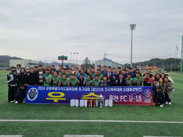 ▲ 홍천FC U18팀이 홍천군 구기종목 중 최초로 전국체육대회 강원특별자치도 대표로 선발되는 쾌거를 이뤘다.