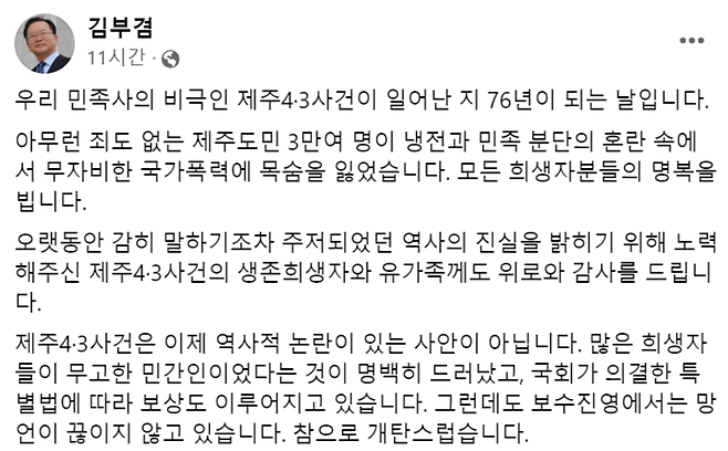 김부겸 더불어민주당 중앙선거대책위원회 상임공동선대위원장 페이스북 일부캡처