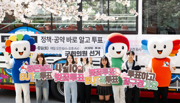 1일 부산 남구 국립부경대학교에서 부산시선거관리위원회 직원과 대학생 등이 부산시티투어버스와 활짝 핀 벚꽃을 배경으로 제22대 국회의원 선거 투표참여를 홍보하는 캠페인을 펼치고 있다. / 전민철 기자 jmc@